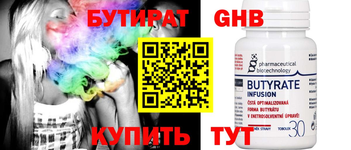 БУТИРАТ буратино  Вход с VPN  Азнакаево 