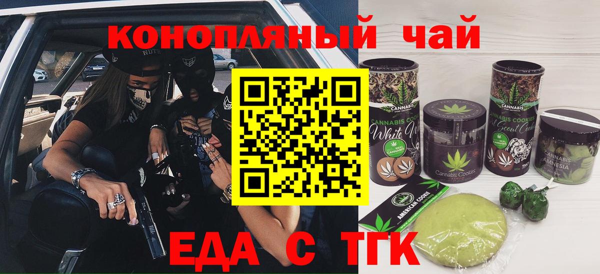 Печенье с ТГК марихуана  Вход с VPN  Азнакаево 