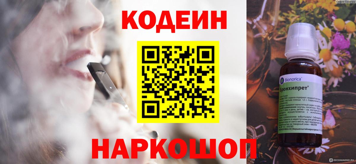 Азнакаево  Кодеин Purple Drank  Кодеин Purple Drank  Вход с VPN 